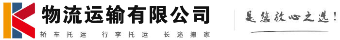 五家渠物流有限公司